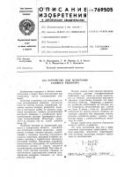 Устройство для испытания газового редуктора Устройство для испытания газового редуктора
