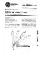 Пишущий инструмент Пишущий инструмент