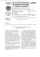 Устройство допускового контроля временных интервалов Устройство допускового контроля временных интервалов