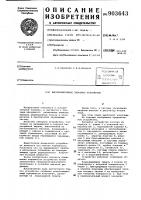 Высоковакуумное запорное устройство Высоковакуумное запорное устройство