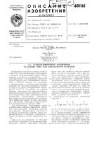 Стабилизированная композиция на основе гомо или сополимеров олефинов Стабилизированная композиция на основе гомо или сополимеров олефинов