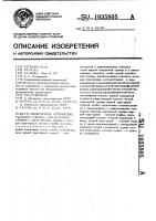 Пересчетное устройство Пересчетное устройство