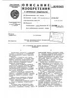 Устройство для подачи сварочной проволоки Устройство для подачи сварочной проволоки