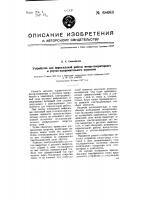 Устройство для параллельной работы мотор-генераторного и ртутно-выпрямительного агрегатов Устройство для параллельной работы мотор-генераторного и ртутно-выпрямительного агрегатов