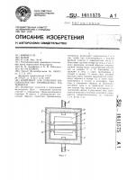 Контейнер для спекания высокопористых проницаемых материалов Контейнер для спекания высокопористых проницаемых материалов