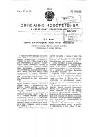 Прибор для сортировки банок по их овальности Прибор для сортировки банок по их овальности