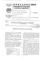 Полимерная композиция для покрытий Полимерная композиция для покрытий