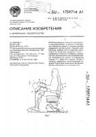 Рабочее место оператора транспортного средства Рабочее место оператора транспортного средства