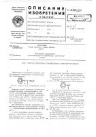 Способ получения производных хлорацетанилидов Способ получения производных хлорацетанилидов