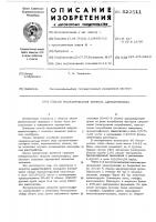 Способ моделирования некроза аденогипофиза Способ моделирования некроза аденогипофиза