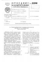 Способ определения истинной теплоемкости твердых тел при температуре ниже комнатной Способ определения истинной теплоемкости твердых тел при температуре ниже комнатной