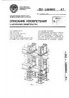 Шаговый подъемник Шаговый подъемник
