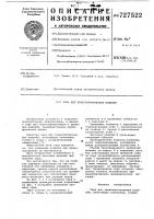 Тара для транспортирования изделий Тара для транспортирования изделий