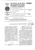Гомогенизатор для жидких продуктов Гомогенизатор для жидких продуктов