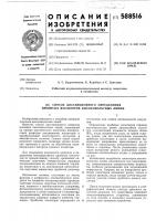 Способ дистанционного определения пробитных изоляторов высоковольтных линий Способ дистанционного определения пробитных изоляторов высоковольтных линий