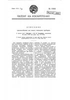 Приспособление для записи показаний приборов Приспособление для записи показаний приборов