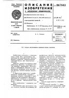 Способ изготовления железобетонных оболочек Способ изготовления железобетонных оболочек