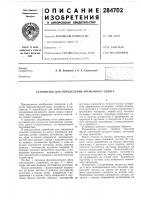 Устройство для определения временного сдвига Устройство для определения временного сдвига