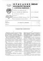 Стационарный кинопроектор Стационарный кинопроектор