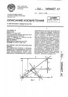Прибор для воспроизведения кривых Прибор для воспроизведения кривых