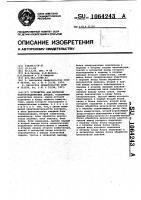 Устройство для контроля полупроводниковых диодов Устройство для контроля полупроводниковых диодов