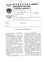 Многочастотный дискриминатор Многочастотный дискриминатор