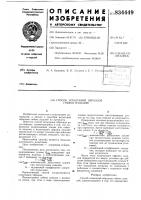 Способ испытаний образцов гибкихизделий Способ испытаний образцов гибкихизделий