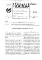 Автоматизированная оросительная система Автоматизированная оросительная система