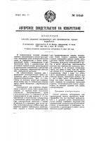 Способ указания направления для производства горных выработок Способ указания направления для производства горных выработок