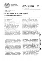 Устройство для защиты электродвигателей от повреждений Устройство для защиты электродвигателей от повреждений