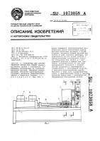 Устройство для автоматической сборки под сварку Устройство для автоматической сборки под сварку