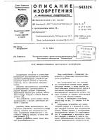 Пневматическое загрузочное устройство Пневматическое загрузочное устройство