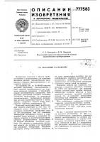 Массовый расходомер Массовый расходомер