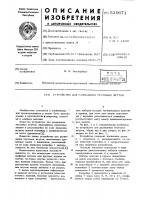 Устройство для разделения тестовых жгутов Устройство для разделения тестовых жгутов