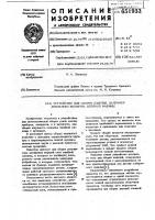 Устройство для сборки изделия,например шпульного колпачка швейной машины Устройство для сборки изделия,например шпульного колпачка швейной машины
