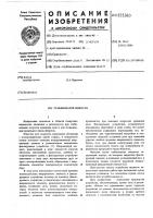 Стабилизатор скорости Стабилизатор скорости