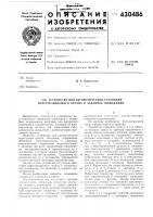 Устройство для автоматической установки перестраиваемого органа в заданное положение