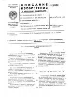Направляющее устройство пильной рамки Направляющее устройство пильной рамки