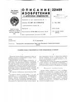 Патент ссср 221459 Патент ссср 221459