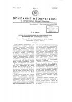 Способ получения селена, пригодного для выпрямителей переменного тока Способ получения селена, пригодного для выпрямителей переменного тока