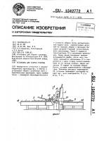 Установка для сборки гусениц Установка для сборки гусениц