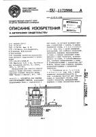 Устройство для очистки сороудерживающей решетки Устройство для очистки сороудерживающей решетки