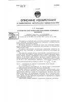 Устройство для испытания вакуумных разрядных вентилей