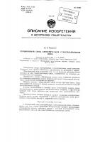 Патент ссср 82431 Патент ссср 82431