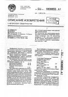 Герметизирующе-смазывающая композиция Герметизирующе-смазывающая композиция