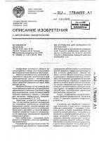 Устройство для обработки поверхностей Устройство для обработки поверхностей