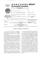 Способ получения га-хлорфенола