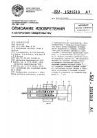 Устройство для установки оправки в стане Устройство для установки оправки в стане