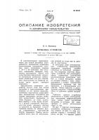 Верньерное устройство Верньерное устройство