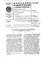 Устройство для обнаружения и классификации сигнальной составляющей в потоке импульсов со случайными амплитудами Устройство для обнаружения и классификации сигнальной составляющей в потоке импульсов со случайными амплитудами